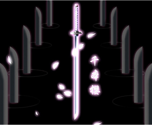 朽木-白哉 所使用的斩魄刀